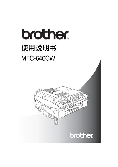 Brother MFC-640CW User Manual - cover page
