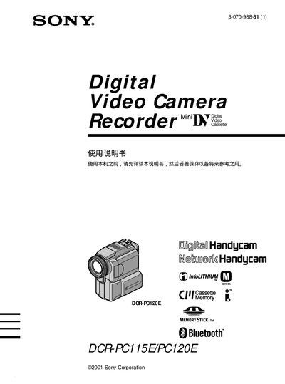 Sony DCR-PC115E / DCR-PC120E Camcorder User Manual - cover page