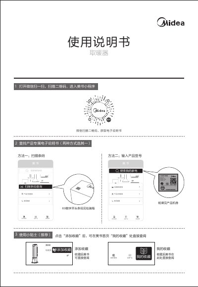 Midea SAD35ED Heater User Manual