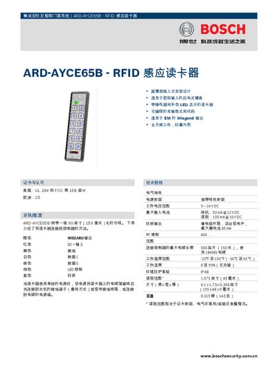 Bosch ARD-AYCE65B RFID Reader Installation Guide - cover page