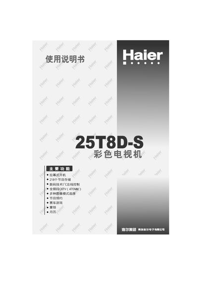 Haier 25T8D-S TV User Manual - cover page