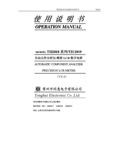 Tonghui TH2818 Automatic Component Analyzer User Manual - cover page