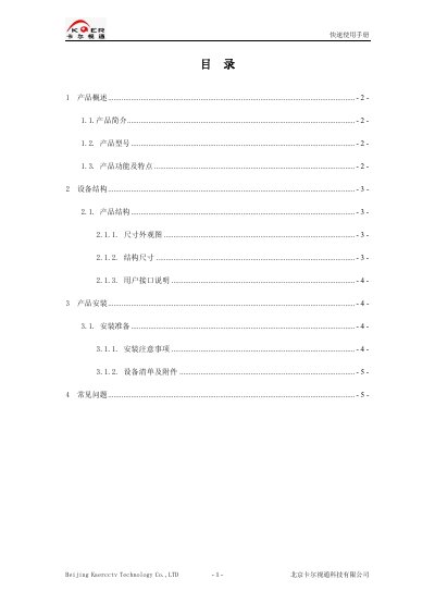 Beijing Kaercctv KECAM-15AB Network Camera Quick Start Guide - cover page