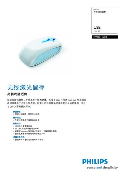 Philips SPM7711WB Wireless Laser Mouse User Manual - cover page