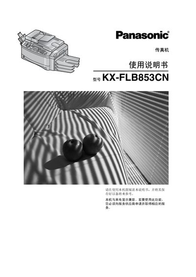 Panasonic KX-FLB853CN Fax Machine User Manual - cover page