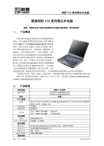 Lenovo V31 Series Laptop Service Manual - cover page