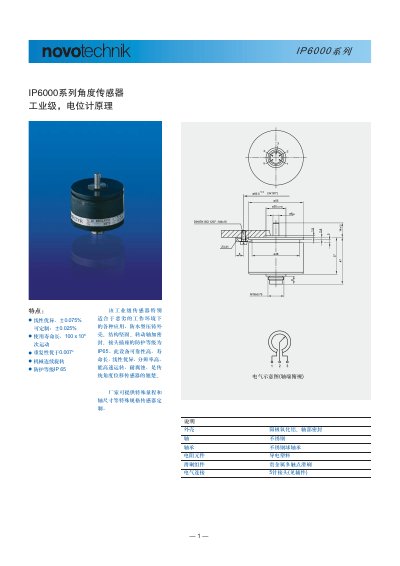IP6000 Angle Sensor User Manual - cover page