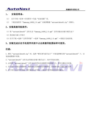 AutoNavi autonavidata46 Installation Guide - cover page