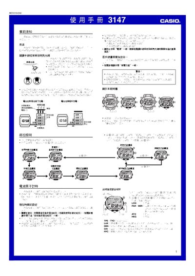 Casio 3147 Watch User Manual - cover page