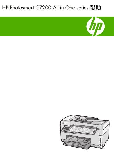 HP Photosmart C7200 All-in-One Series User Manual - cover page