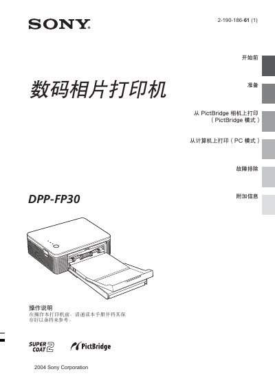 Sony DPP-FP30 Photo Printer User Manual - cover page