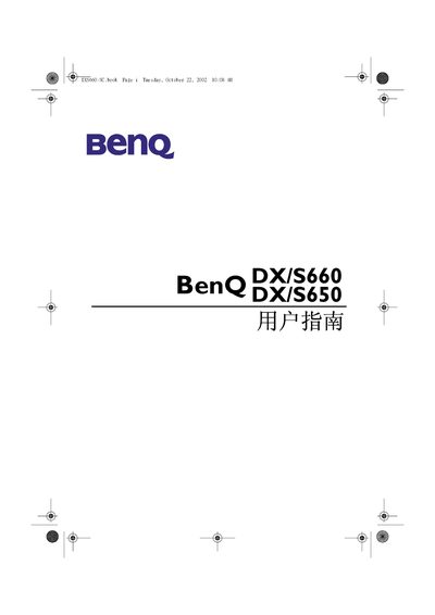 BenQ DX/S660 DX/S650 Projector User Manual - cover page