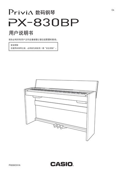 Casio PX-830BP User Manual - cover page