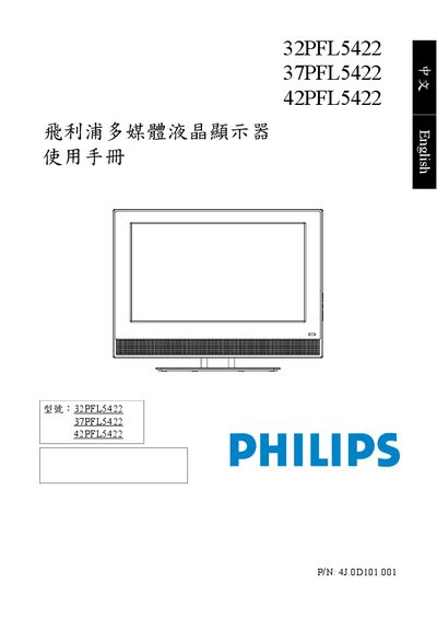 Philips 32PFL5422 Multimedia LCD Monitor User Manual - cover page