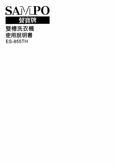 Sampo ES-855TH Washing Machine User Manual - cover page