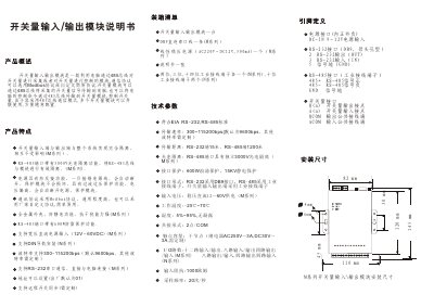 Fuyongtong Switch Input Output Module User Manual - cover page