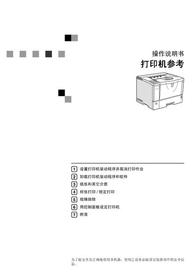 Printer Operating Manual - cover page