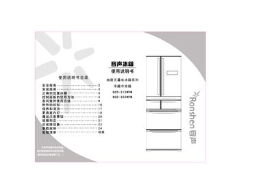 Ronshen BCD-315WPN / BCD-355WPN Refrigerator User Manual - cover page