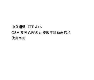 ZTE A16 Telephone User Manual - cover page