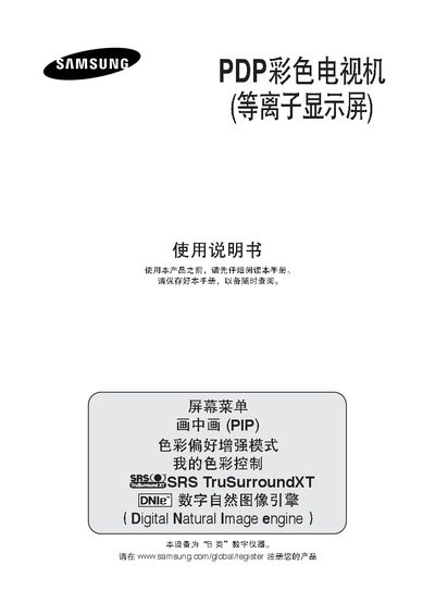 Samsung PDP Color Television User Manual - cover page