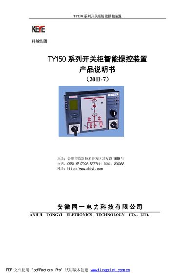 Anhui Tongyi TY150 Switch Cabinet Intelligent Control Unit User Manual - cover page