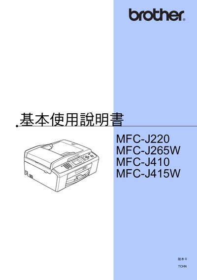 Brother MFC-J220 / MFC-J265W / MFC-J410 / MFC-J415W User Manual - cover page