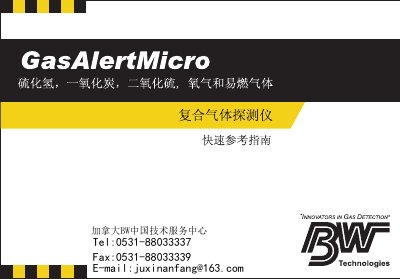 BW Technologies GasAlertMicro Quick Reference Guide - cover page