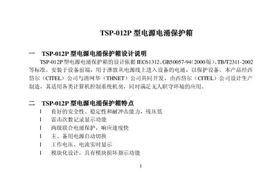 CITEL TSP-012P Power Supply Surge Protection Box User Manual - cover page