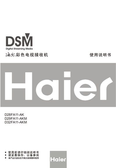 Haier D28FA11-AK/D29FA11-AKM/D32FA11-AKM Color Television User Manual - cover page