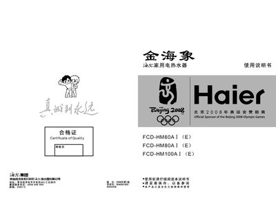 Haier household water heater FCD-HM50D I (E) FCD-HM60A I (E) FCD-HM80A I (E) FCD-HM100A I (E)Manual - cover page