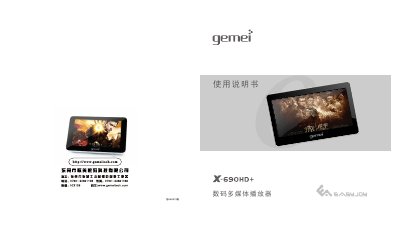 Gemei X-690HD+ Digital Multimedia Player User Manual - cover page