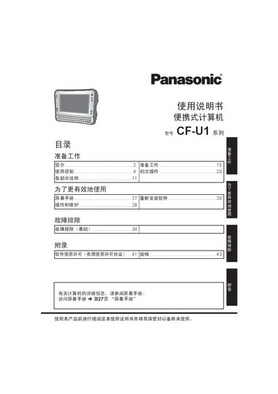 Panasonic CF-U1 Portable Computer User Manual - cover page