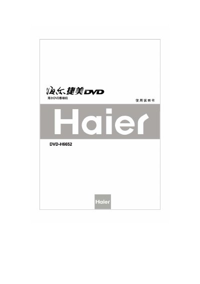 Haier DVD-H6652 DVD Player User Manual - cover page