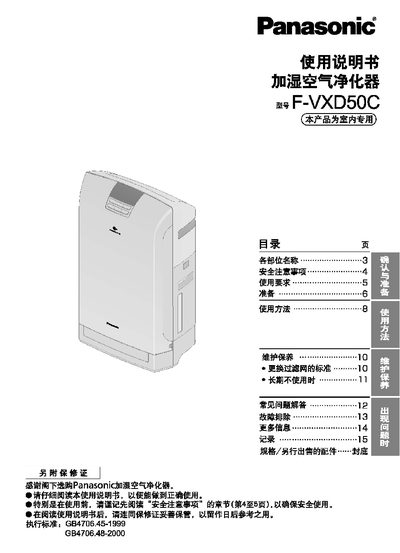 Panasonic F-VXD50C Air Purifier User Manual - cover page