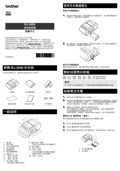 Brother RJ-3050 Mobile Printer User's Guide - cover page