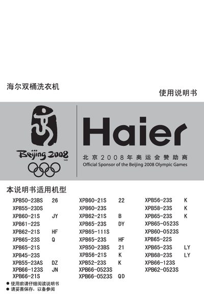 Haier XPB55-23DS Double Barrel Washing Machine User Manual - cover page