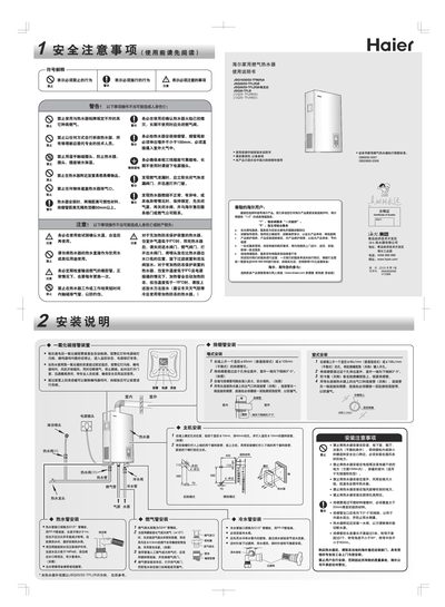 Haier JSQ20 TFLB Gas Water Heater User Manual - cover page