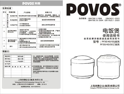 POVOS PF30/40/50J & PF30/40/50Z Rice Cooker User Manual - cover page