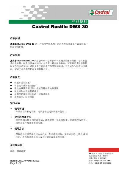 Castrol Rustilo DWX 30 Selection Guide - cover page