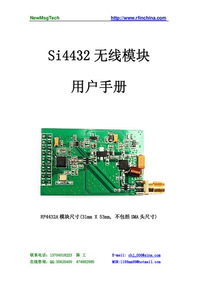 NewMsgTech Si4432 User Manual - cover page