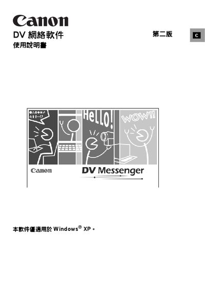 Canon DV Messenger Software User Manual - cover page