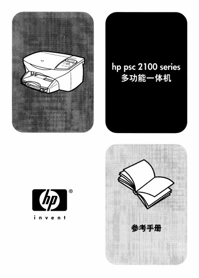 HP PSC 2100 Series Reference Manual - cover page