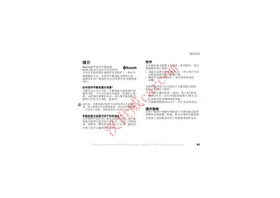 Sony Ericsson HCB-300 Bluetooth Car Hands-Free User Guide - cover page