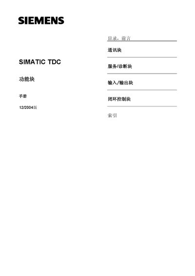 Siemens SIMATIC TDC Function Block Manual - cover page