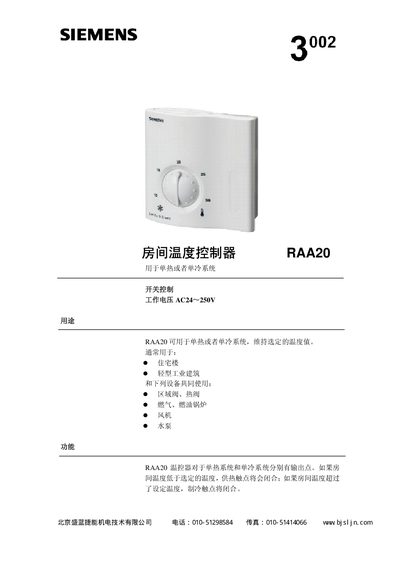 Siemens RAA20 Room Temperature Controller Manual
