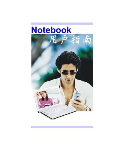 Haier Laptop User Manual - cover page