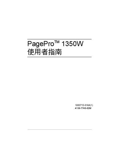PagePro 1350W Printer Reference Manual