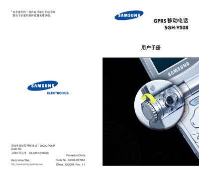 Samsung SGH-V208 Mobile Phone User Manual - cover page