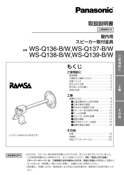 Panasonic WS-Q136-B/W, WS-Q137-B/W, WS-Q138-B/W, WS-Q139-B/W Installation Guide - cover page