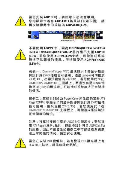GA-8KNXP GA-8IK1100 P4 Titans series main-board chinese installation Manual